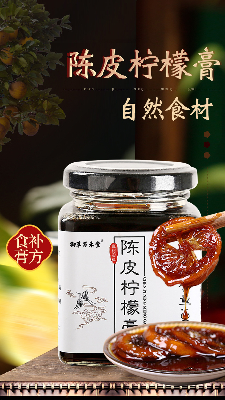 陈皮柠檬膏营养滋补品源头网红爆款瓶装300ml即食熬制陈皮柠檬膏