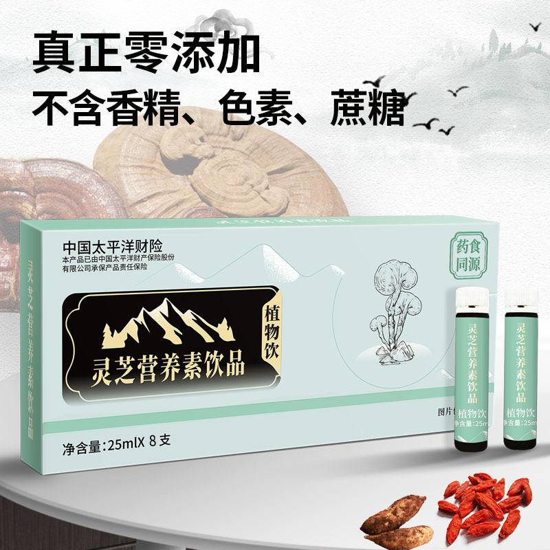 药食同源灵芝口服液营养素植物饮品贴牌代加工厂家批发一件代发