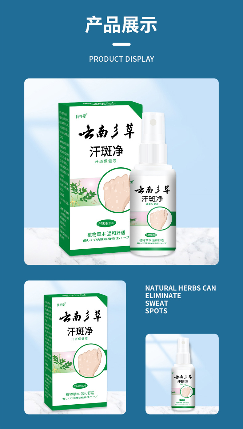 苗丹朱汗斑净喷剂花斑藓去汗露皮肤斑身体护理草本白斑液止汗斑露
