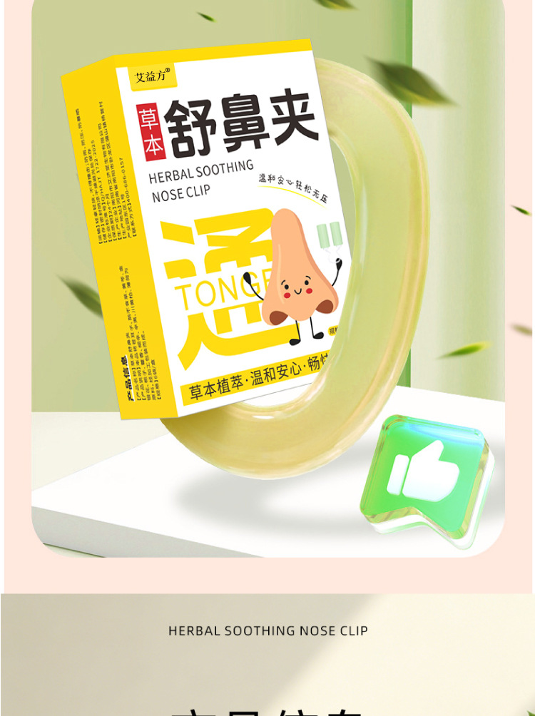 草本舒鼻夹抖音同款成人儿童通用多味草本呵护鼻部畅快呼吸舒鼻夹