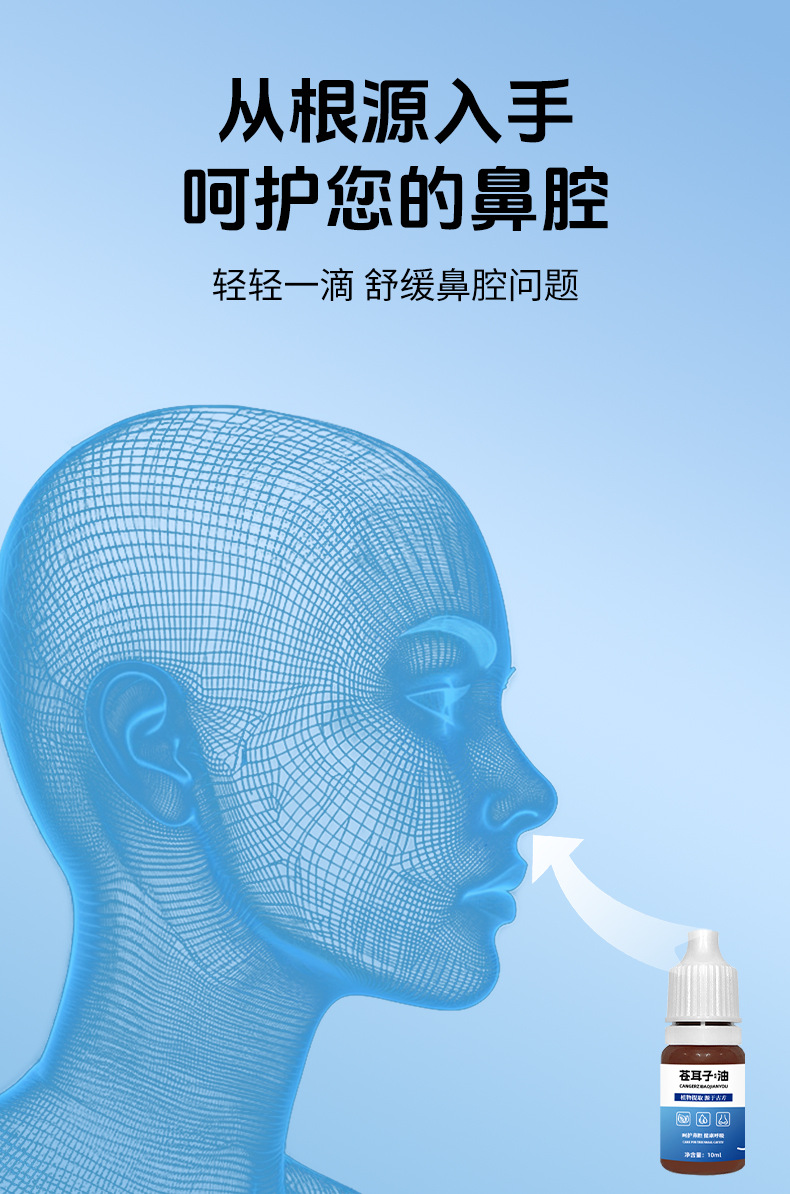厂家苍耳子油古法熬制苍耳子鼻护油鼻痒鼻塞流鼻涕鹅不食草油代发