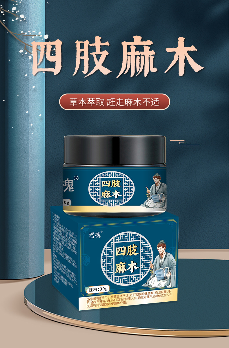 雪槐四肢麻木膏疏通手脚麻木腿麻关节筋骨酸软神经舒缓按摩膏批发