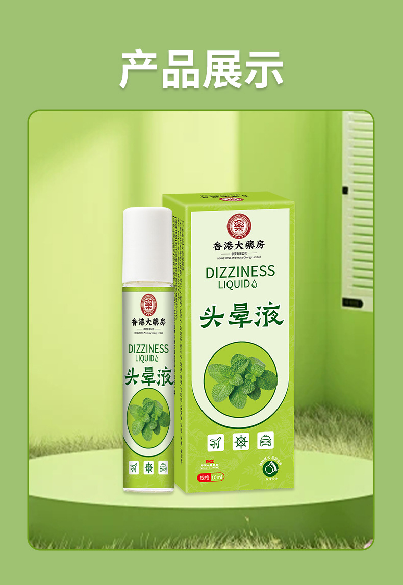 香港大药房头晕液眩晕缓解头晕疼神经性清凉按摩液头部护理醒脑液