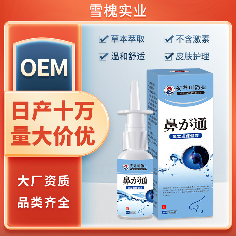 安井川药业鼻立通液鼻塞鼻干痒打喷嚏苍耳子鼻康灵喷剂辛夷抑菌液