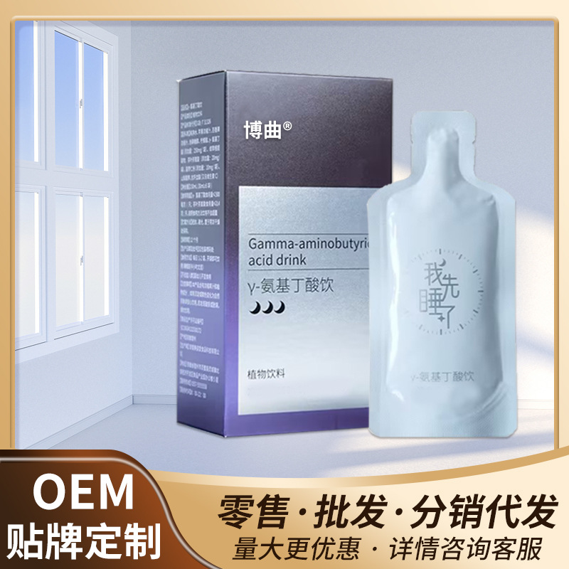 博曲γ-氨基丁酸晚安饮品果味睡眠植物饮OEM源头工厂定制代工批发