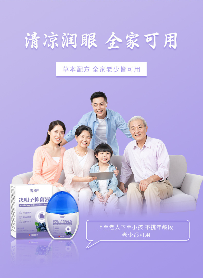 熊胆草明目液近视眼睛模糊缓解视疲劳眼干涩叶黄素眼部护理抑菌液