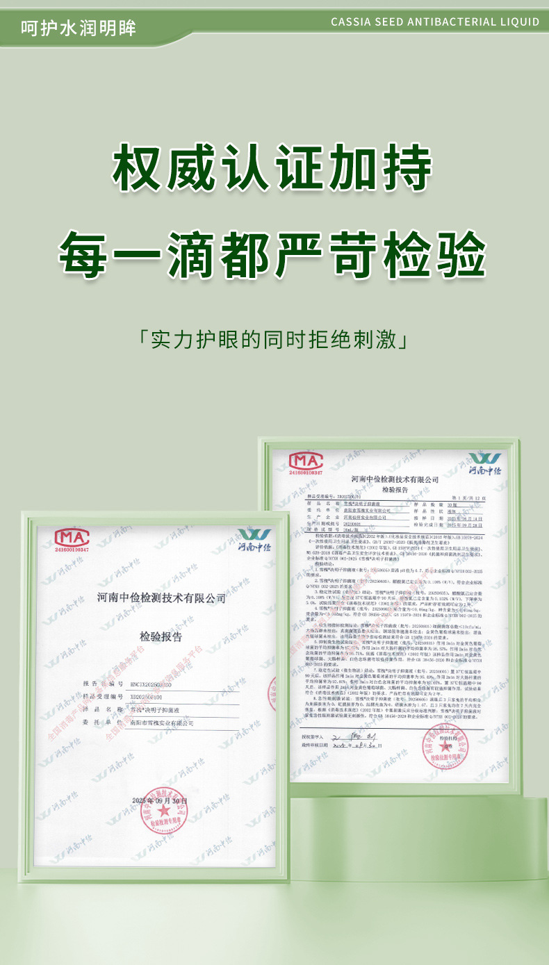 雪槐蓝莓叶黄素明目液视力模糊缓解眼疲劳干涩明目眼部护理抑菌液