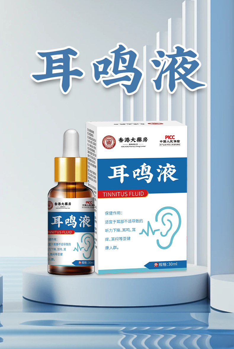 香港大药房耳鸣液听力下降耳响耳痒耳闷洗耳液耳道清洁护理滴耳液