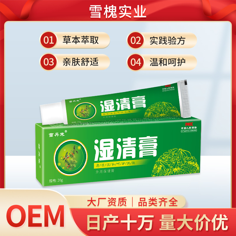 苗丹朱湿清膏皮肤瘙痒癣痒过敏感肤毒清草本外用乳膏非百草膏