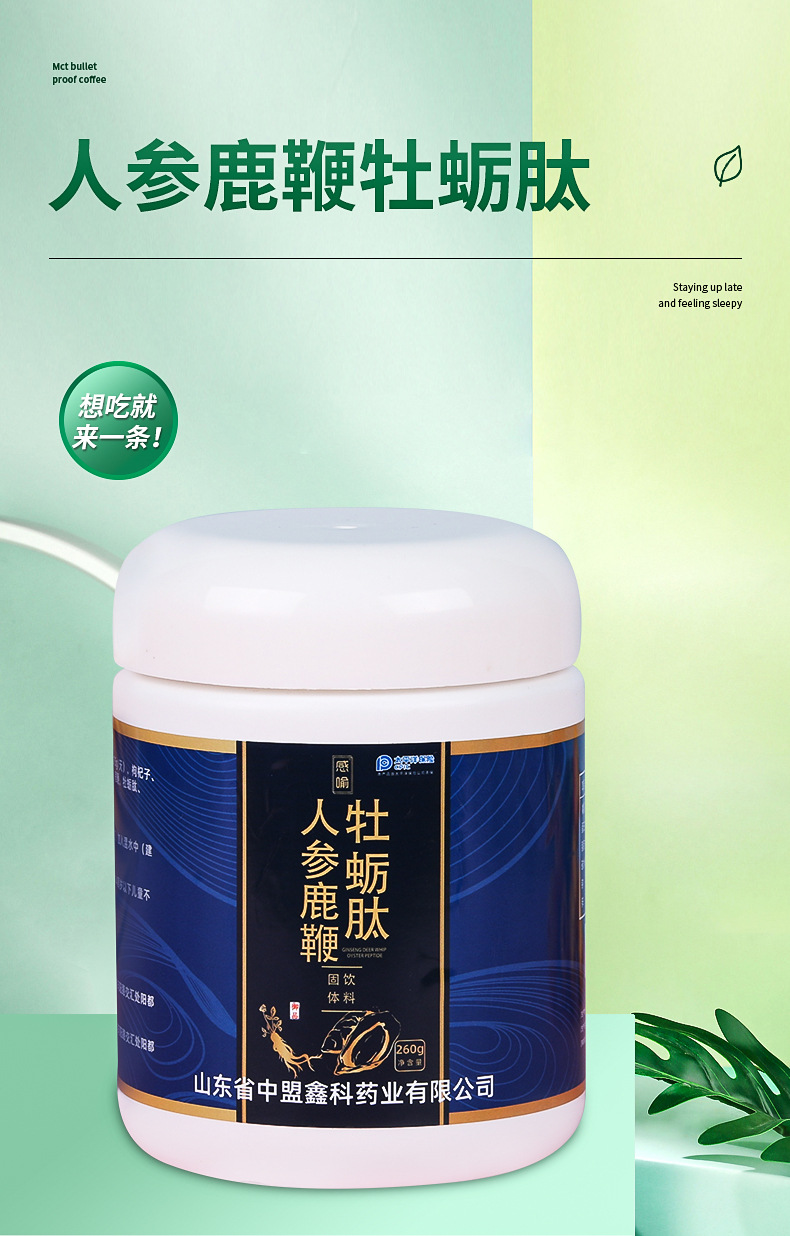固体牡蛎肽 人参鹿鞭胶原蛋白粉营养补充 小分子活性肽粉