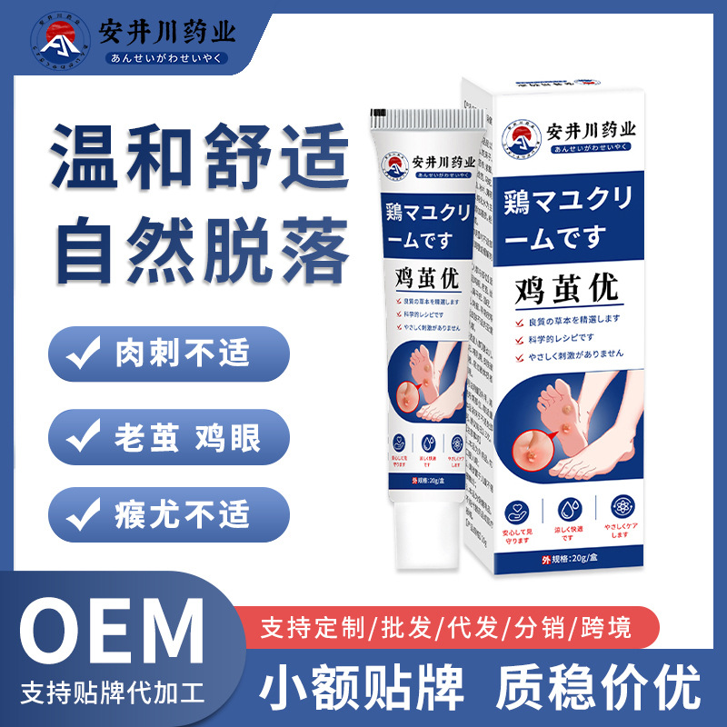 安井川鸡茧尤膏手脚老茧脚垫死皮肉刺跖疣鸡眼膏足部护理膏瘊疣膏