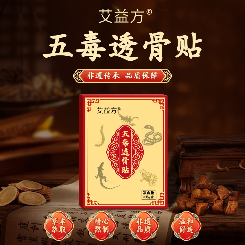 五毒透骨贴艾灸贴颈肩腰腿关节贴透骨贴保健贴艾草膏药贴批发定制