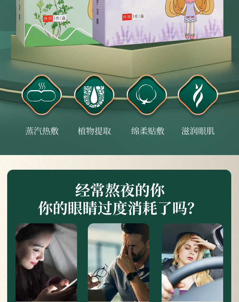 艾草蒸汽眼罩薰衣草蒸汽眼罩一次性发热热敷睡眠眼罩 盒装便携