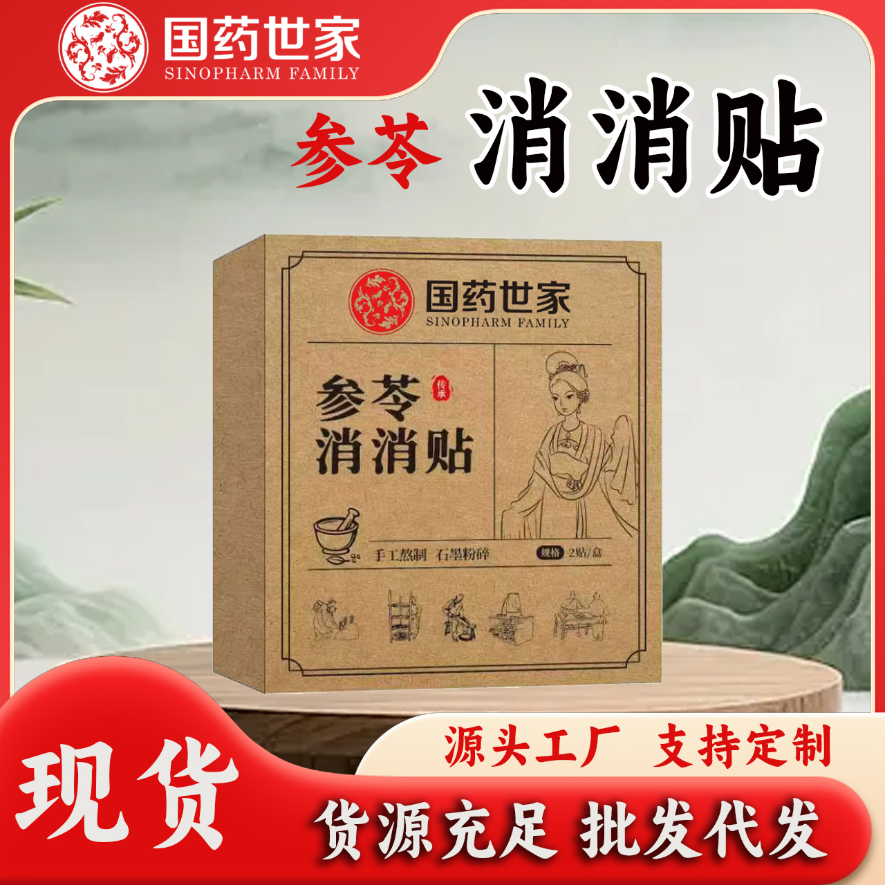 参苓消消贴艾草贴自发热膏药贴抖快同款源头工厂批发支持一件代发