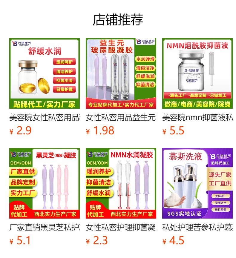 益生元玻尿酸水润滋润凝胶私处护理妇科抑菌凝胶oem贴牌代加工厂