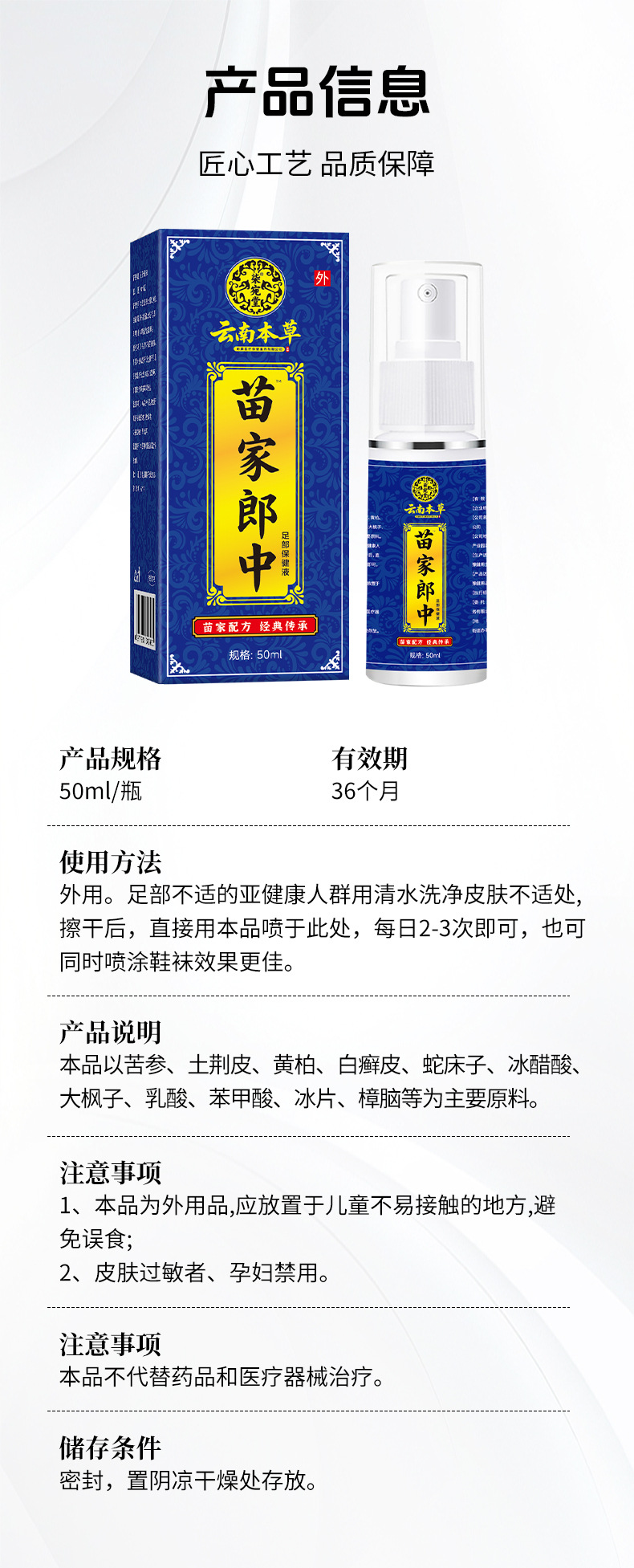 苗家郎中脚臭喷剂厂家批发脚臭脚汗喷雾脚丫喷剂止汗脱皮苗药乳膏