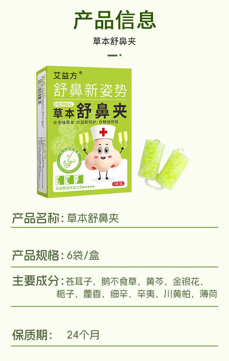 艾益方草本舒鼻夹成人儿童通用缓解鼻腔温和不刺激畅快呼吸现货