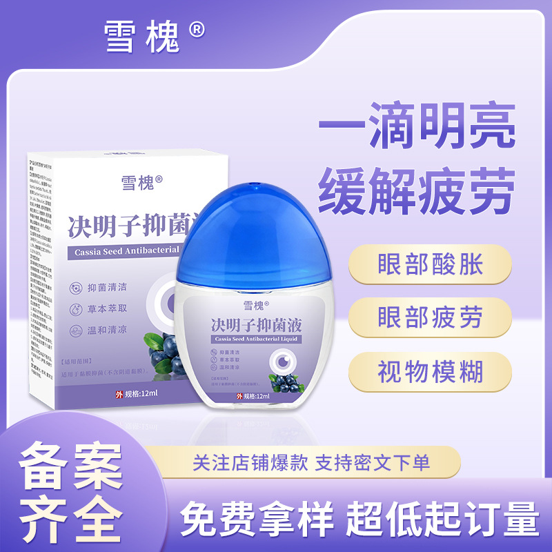 熊胆草明目液近视眼睛模糊缓解视疲劳眼干涩叶黄素眼部护理抑菌液