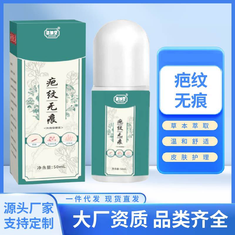 疤纹无痕膏滚珠凝胶疤痕增生手术疤腿疤淡缓解舒缓产后疤批发定制