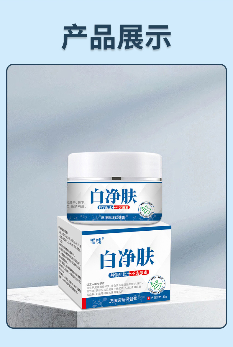 雪槐白净肤白愈康大腿内侧腋下黑膝盖黑关节肘黑胳膊肘皮肤调理膏