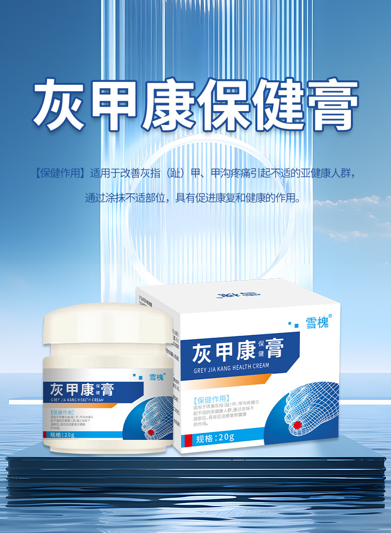 雪槐灰指甲保健膏足部护理新亮指甲液灰甲净趾甲修护膏软甲脱甲膏