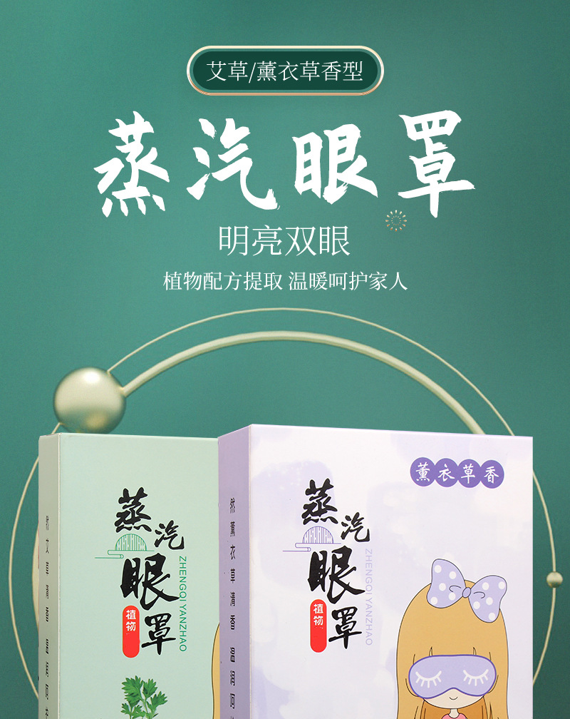 艾草蒸汽眼罩薰衣草蒸汽眼罩一次性发热热敷睡眠眼罩 盒装便携