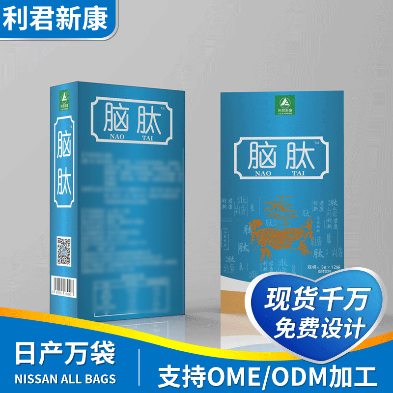厂家批发脑肽 肽粉厂家供应代发现货速发 12袋/盒脑肽一件代发