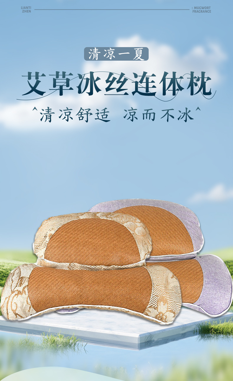 夏季冰丝艾草连体枕护颈枕助睡花草枕家用多功能养生颈椎艾草枕头