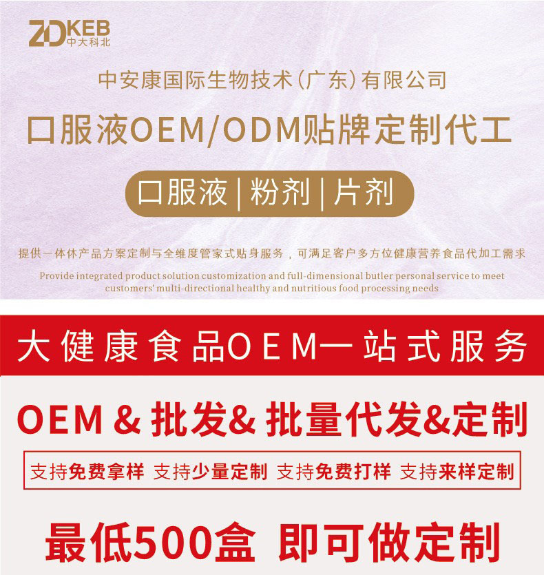 西洋参氨基酸口服液复合配方浓缩液黄芪植物饮品现货批发贴牌代工
