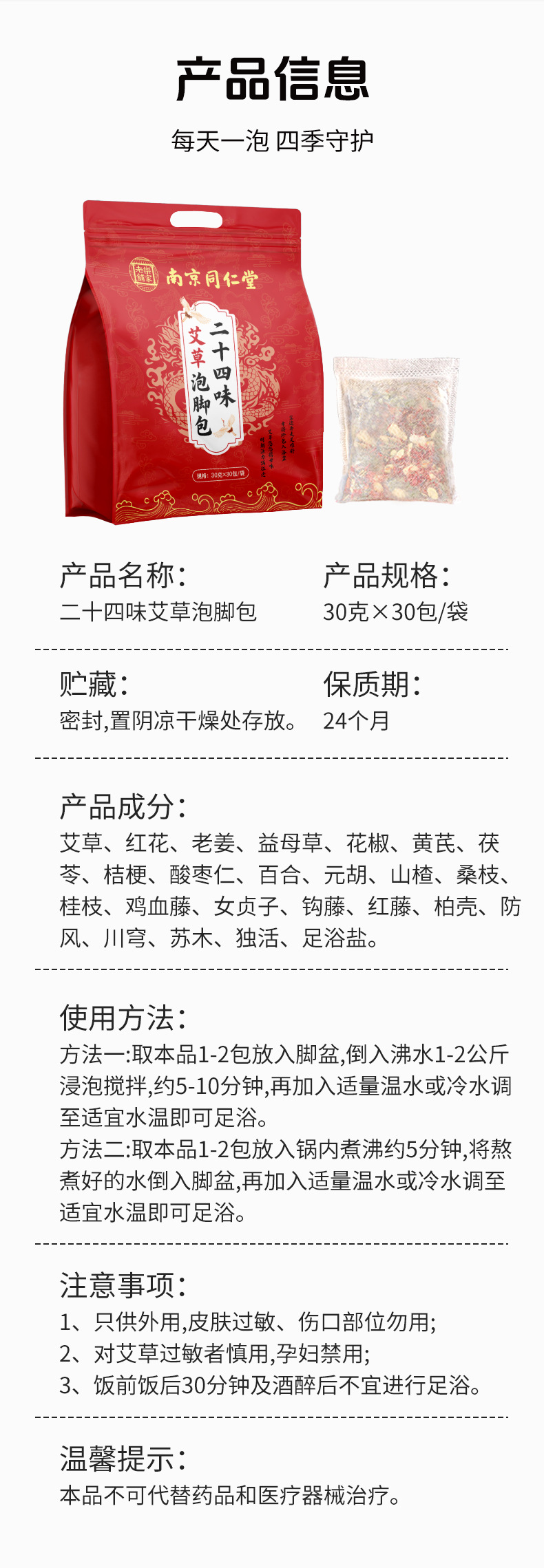 南京同仁堂二十四味泡脚包批发草本泡脚包不打粉艾草泡脚药足浴包