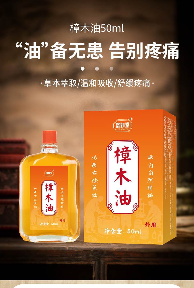 樟木油保健油可代发