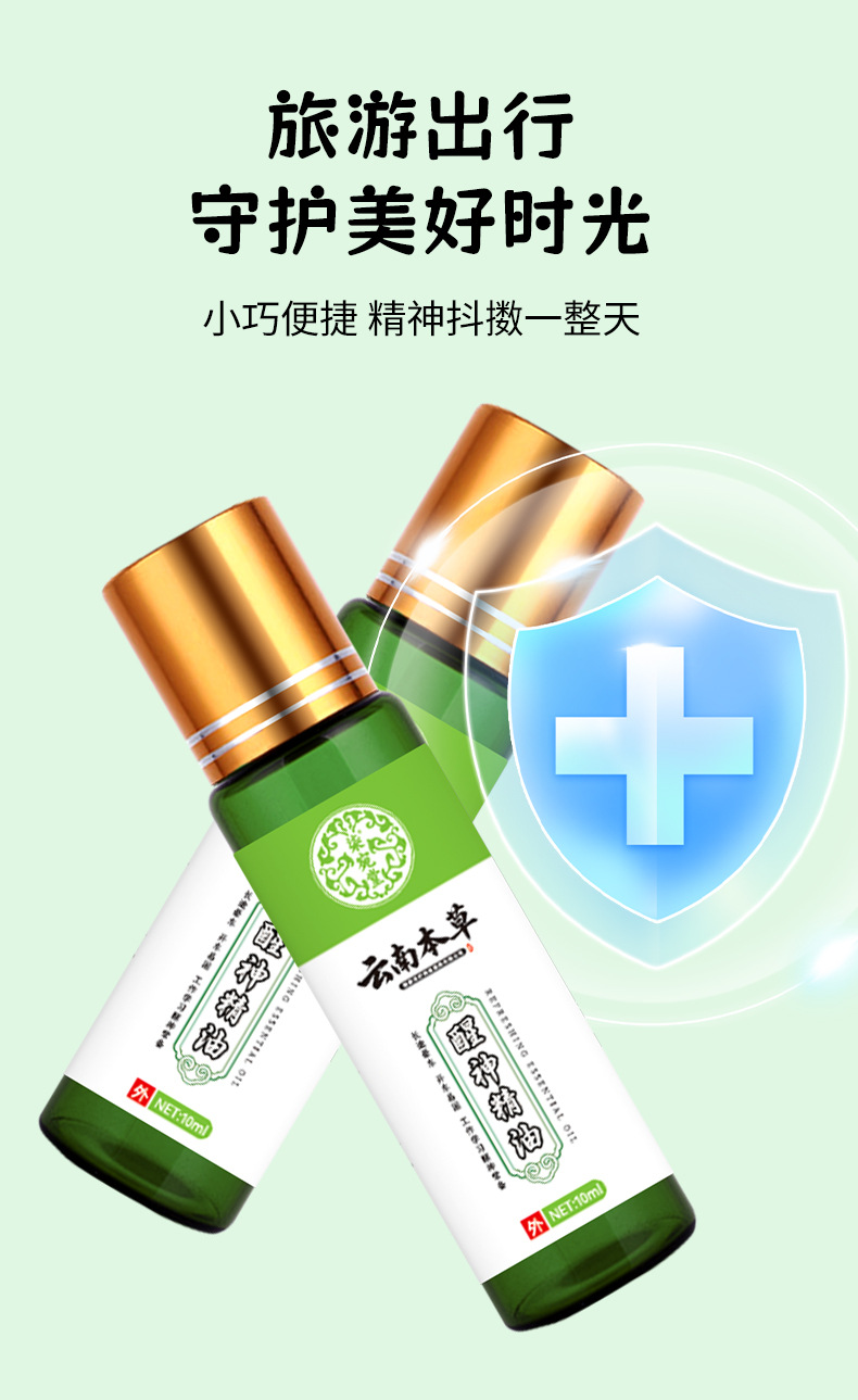 云南本草醒神精油活力膏旅游便携防晕车工作学习开车犯困提神精油