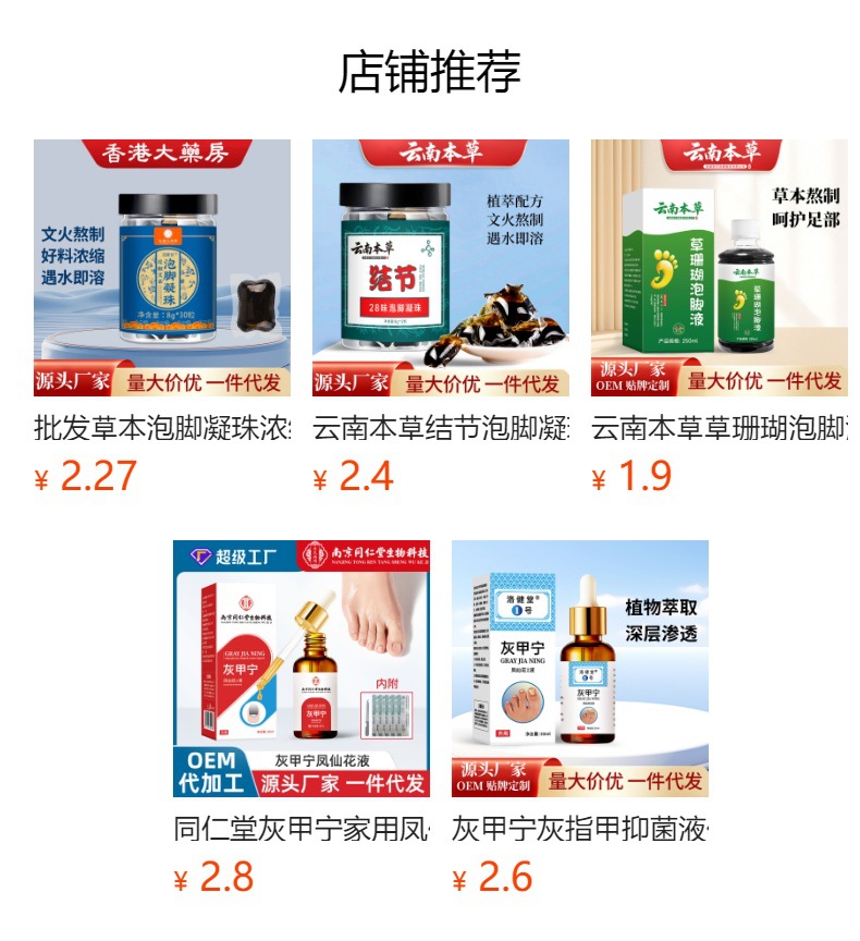 云南本草灰指甲泡脚凝珠浓缩免熬煮灰甲亮甲艾草草本泡脚原液批发
