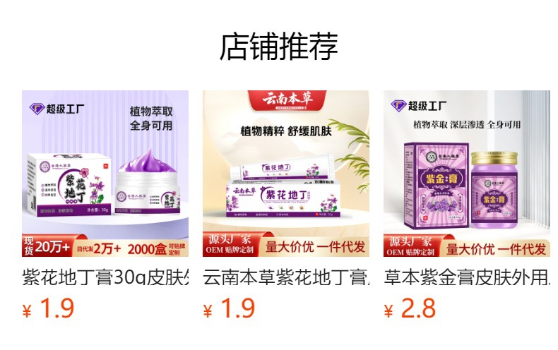 同仁堂紫花地丁膏皮肤外用草本涂抹膏百草止痒药膏全身通用止痒膏