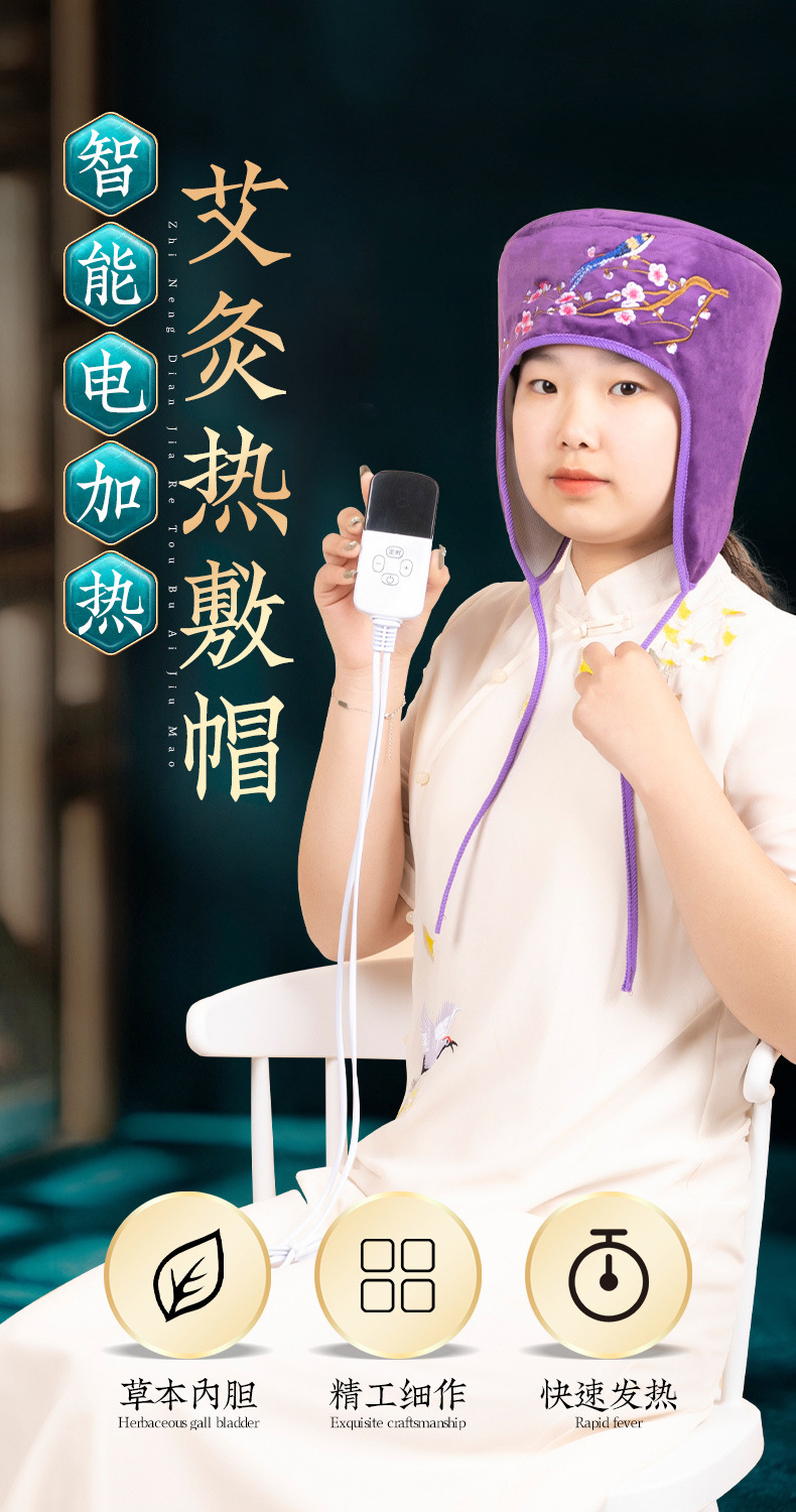 电加热艾灸帽护耳帽头疗艾草热敷帽子温灸头部理疗帽艾草帽月子帽