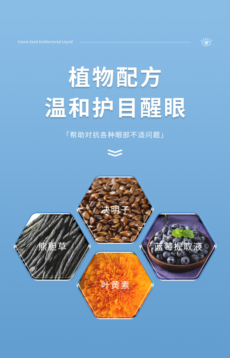 雪槐决明子抑菌液蓝莓叶黄素滴眼液缓解眼疲劳眼干涩视力模糊明目