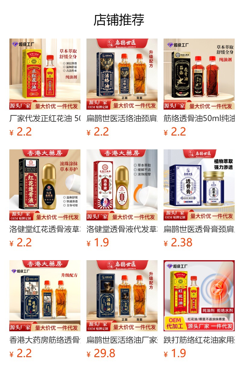 同仁堂红花油家用颈肩腰腿筋骨关节藏红花油跌打筋络正红花油批发