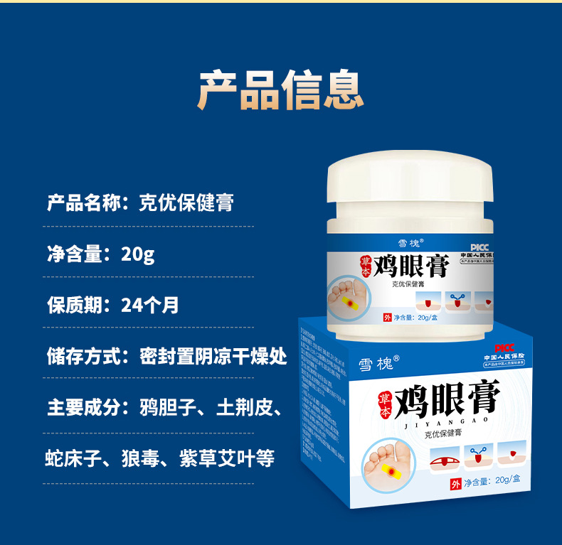 雪槐鸡眼膏脚钉肉粒肉刺瘊子老茧脚垫扁平跖尤草本保健膏非鸡眼贴