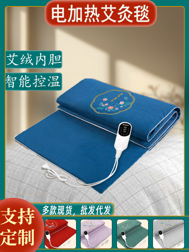 电加热艾灸毯家用理疗养生垫子全身热敷艾绒床垫艾草电热毯艾灸垫