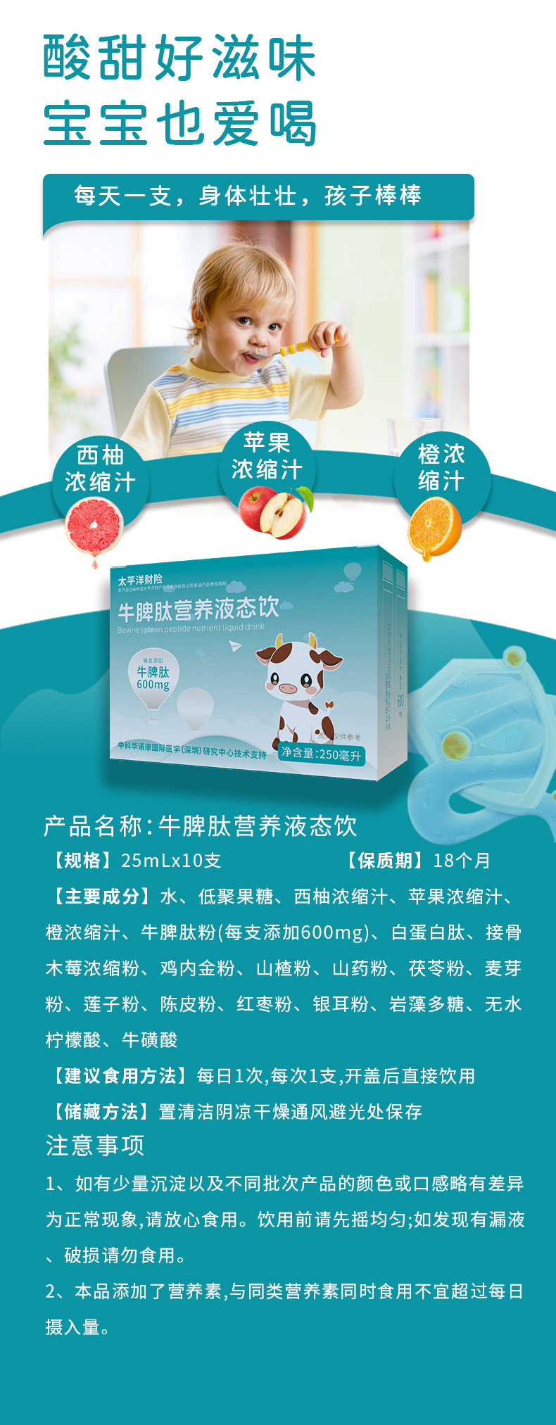 牛脾肽口服液儿童鸡内金药食同源植物饮品贴牌代加工脾胺肽定制
