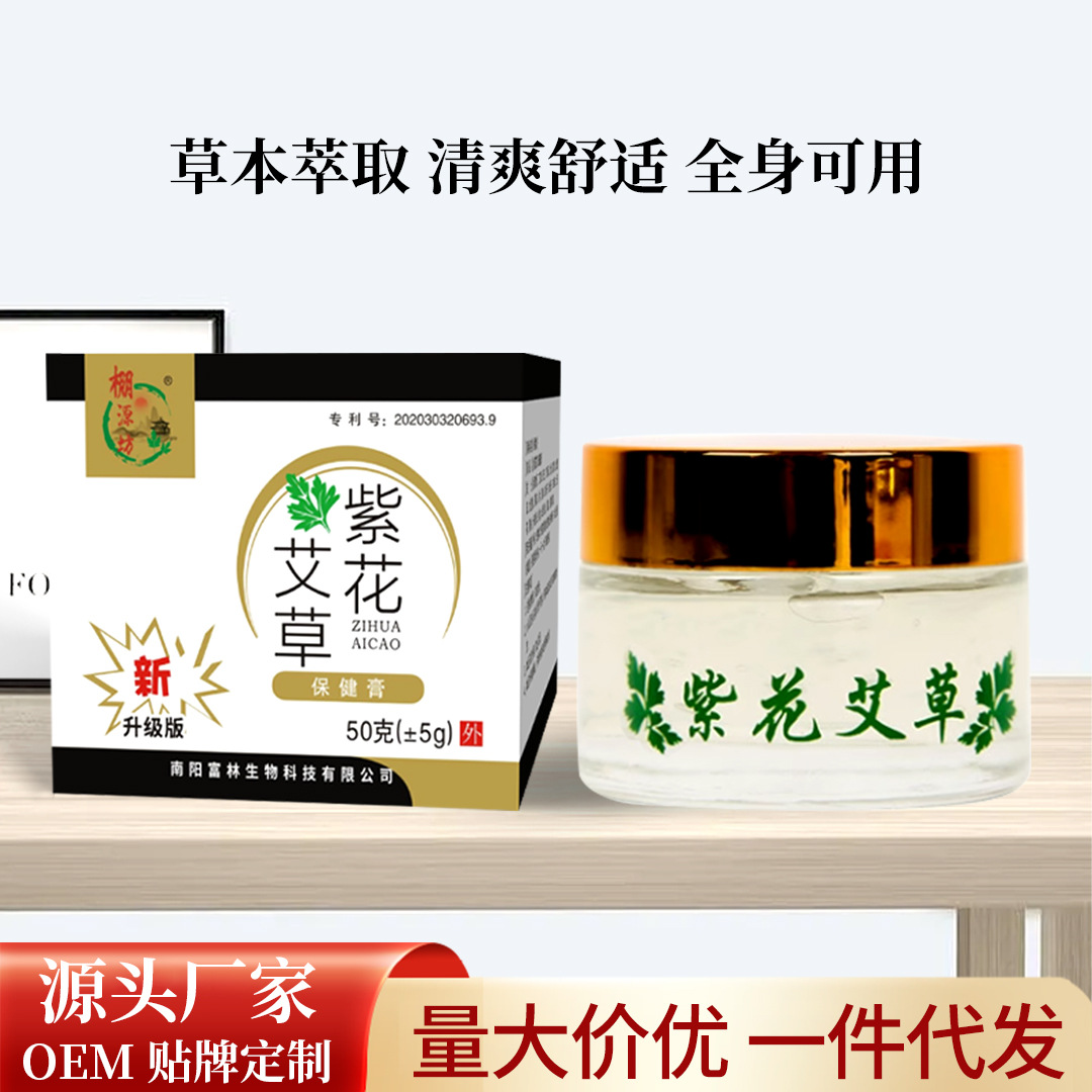 批发棚源坊紫花艾草抖音同款皮肤外用草本乳膏痘痘雀斑止痒膏代发