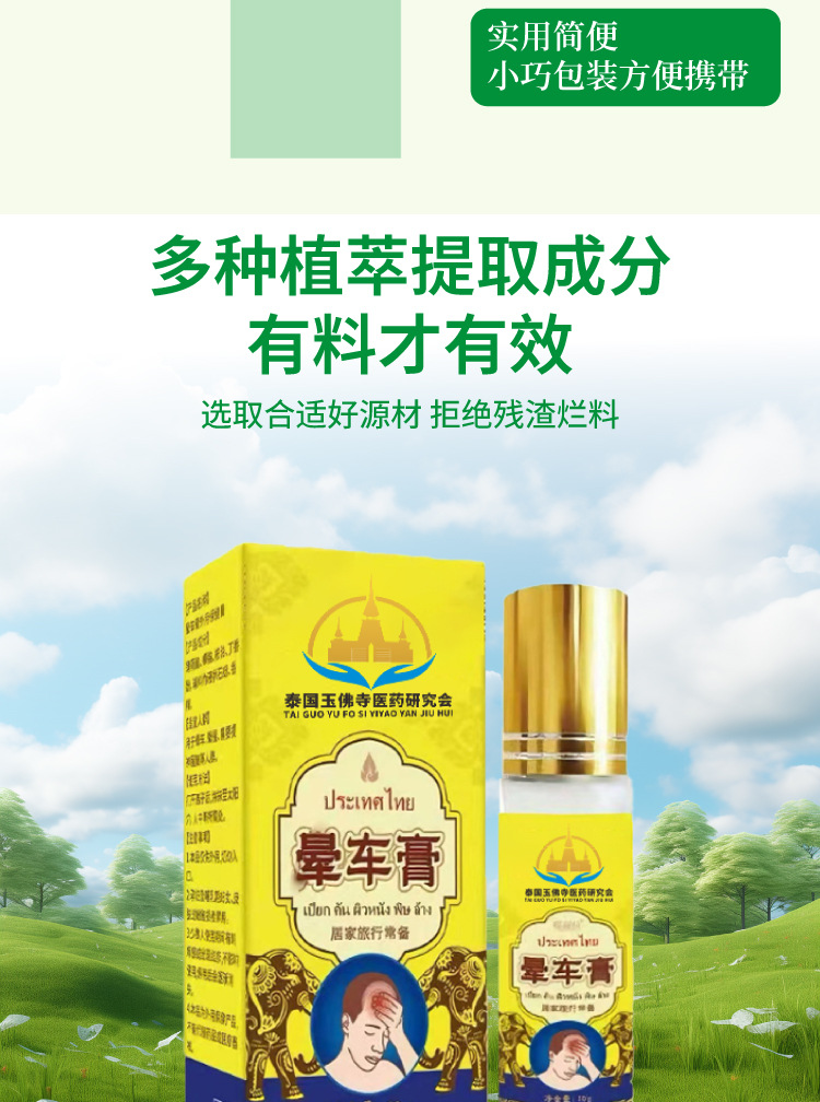 晕车膏清凉薄荷味滚珠防晕车晕船提神醒脑膏清凉防晕防吐批发代发