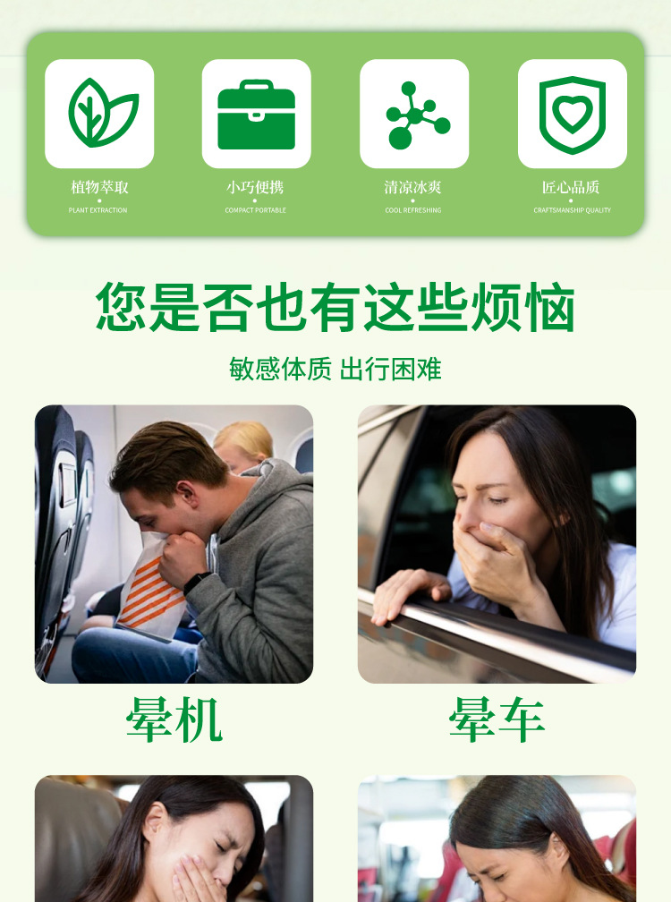 晕车膏清凉薄荷味滚珠防晕车晕船提神醒脑膏清凉防晕防吐批发代发