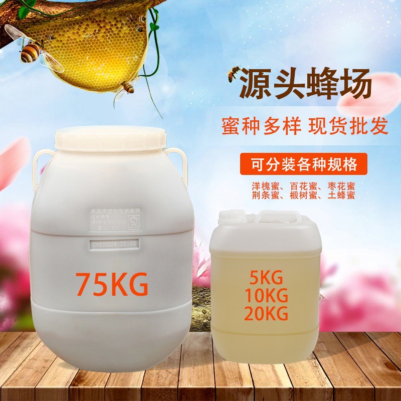 蜂蜜大桶包装蜂蜜批发百花蜜洋槐蜜土散装食品原料山东直供蜂巢蜜