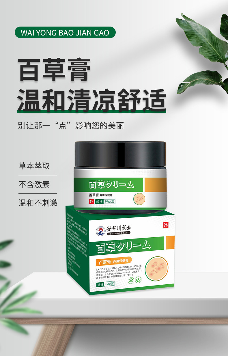 百草止痒膏皮肤瘙痒湿清膏蚊虫叮咬皮癣痒膏手足护理乳膏批发代发