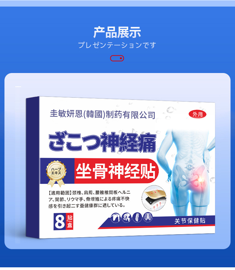 圭敏妍恩坐骨神经贴关节保健贴艾草贴颈肩腰腿穴位膏药贴批发代发