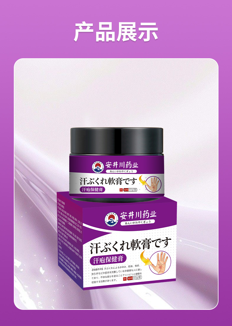 安井川药业汗泡疹膏小水泡手足脱皮瘙痒汗疱膏皮肤止痒膏现货代发