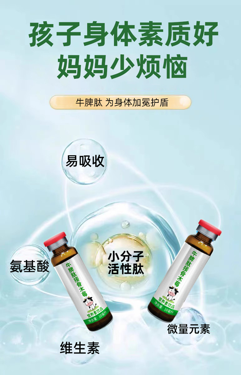 牛脾肽接骨木莓浓浆液饮儿童学生SOD营养素口服液贴牌定制代加工
