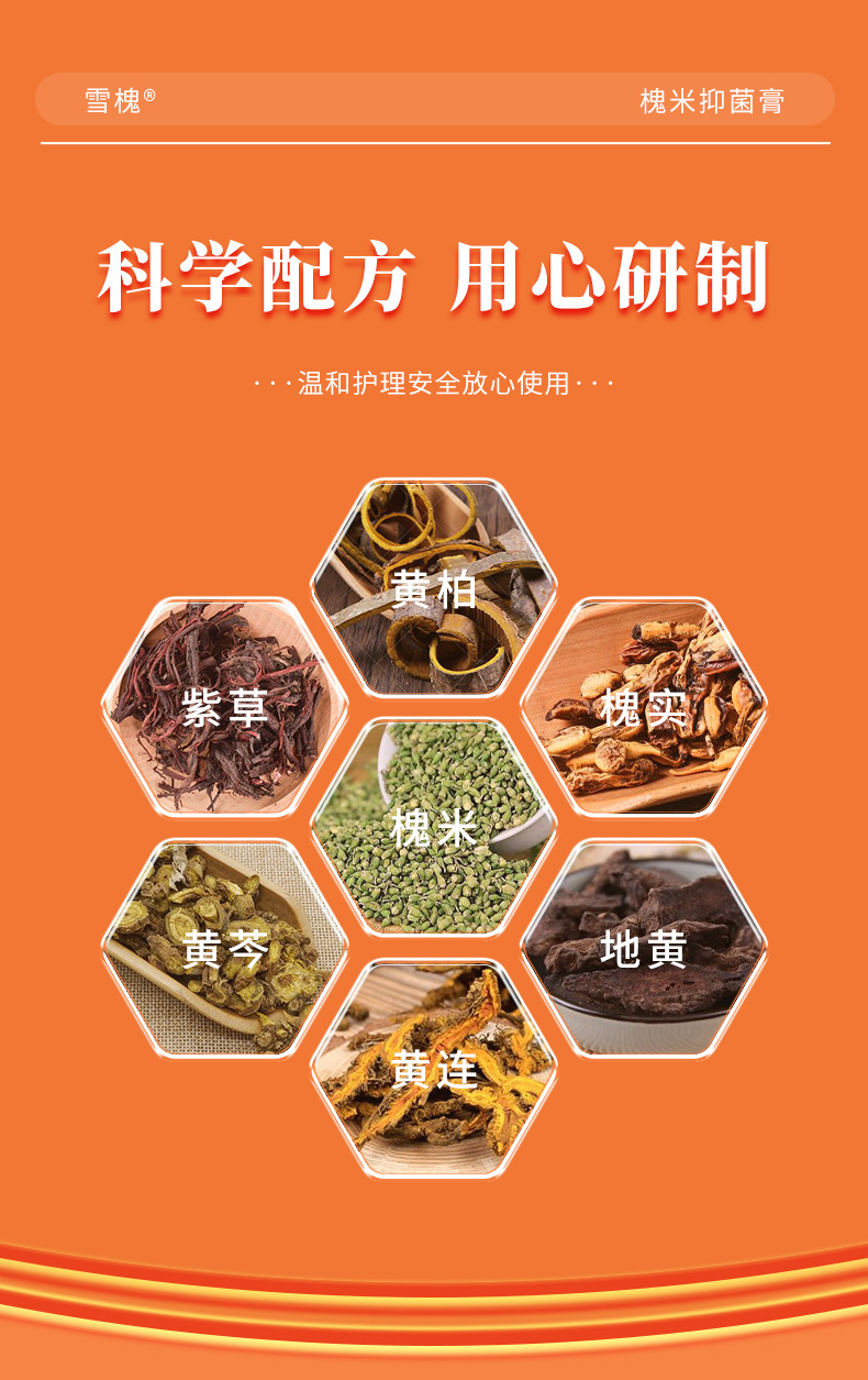 槐米抑菌膏内外混合型槐角断痔疮膏肉球肛门瘙痒草本槐实膏抑菌膏