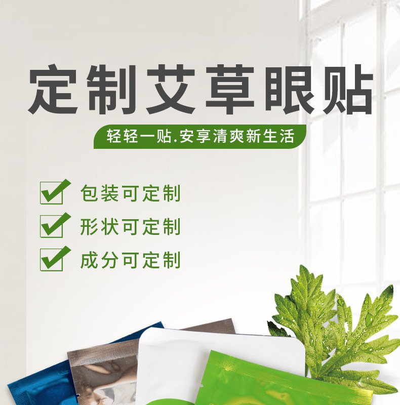 眼部护理冰敷艾灸眼帖 定制一件代发工厂直供oem艾草冰敷眼贴